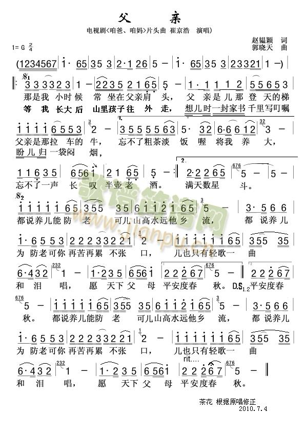 父亲(《咱爸,咱妈》片头曲 ) 歌谱简谱网