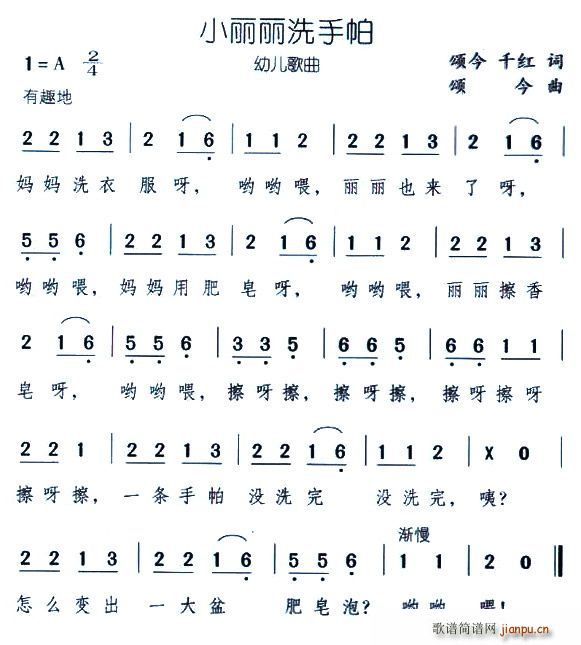小丽丽洗手帕 歌谱简谱网