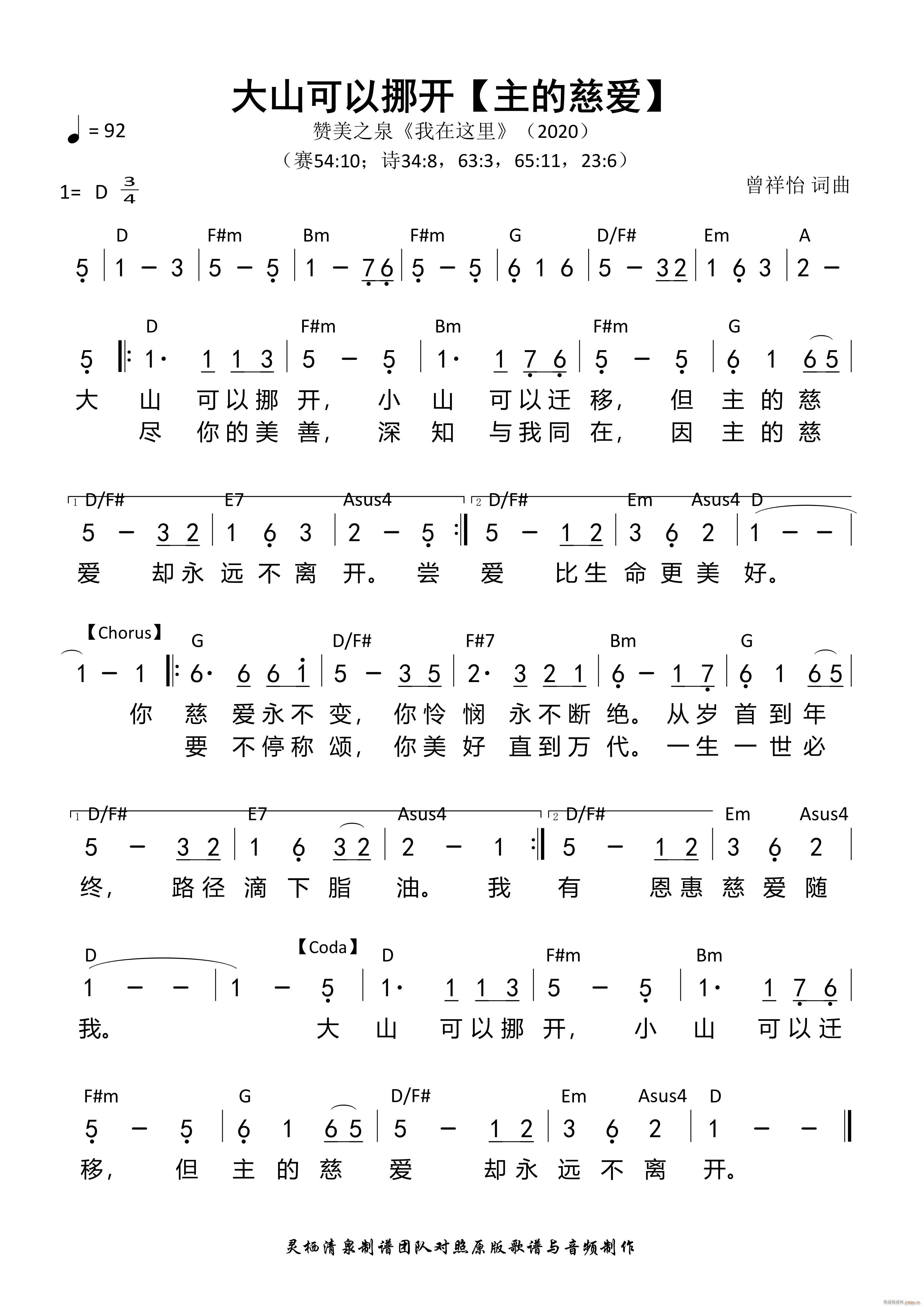 大山可以挪开[主的慈爱] 和弦 歌谱简谱网