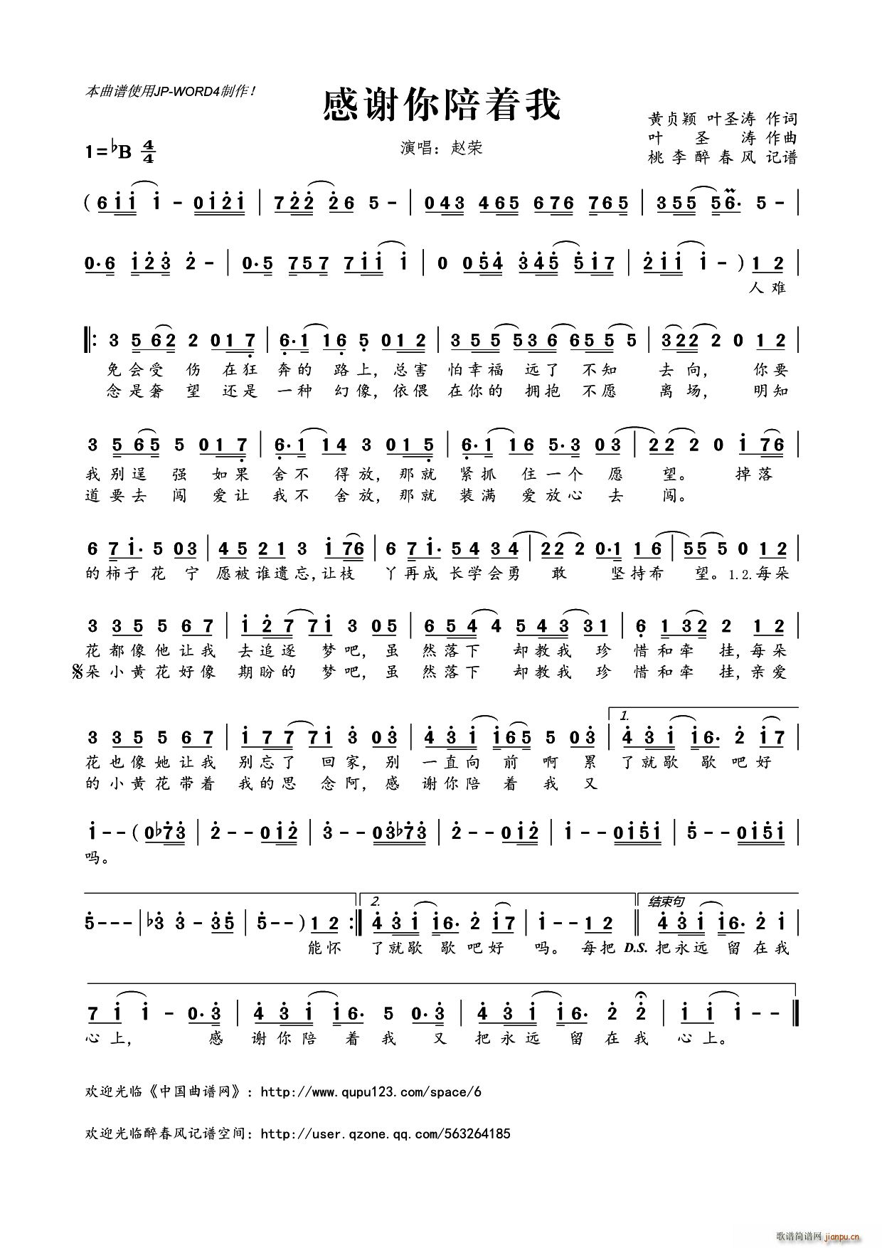 感谢你陪着我(七字歌谱)1