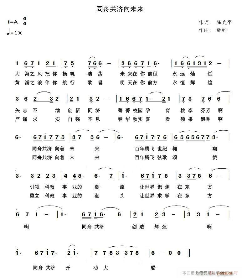 同舟共济向未来 歌谱简谱网