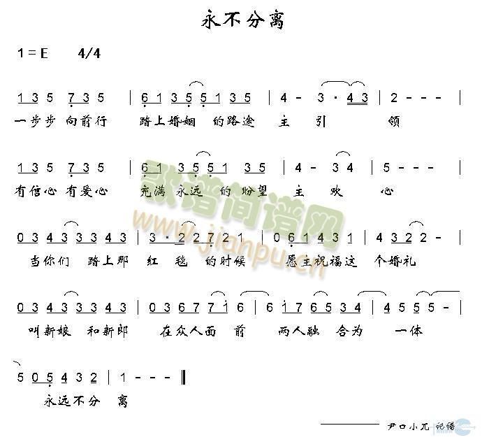 永不分离 歌谱简谱网