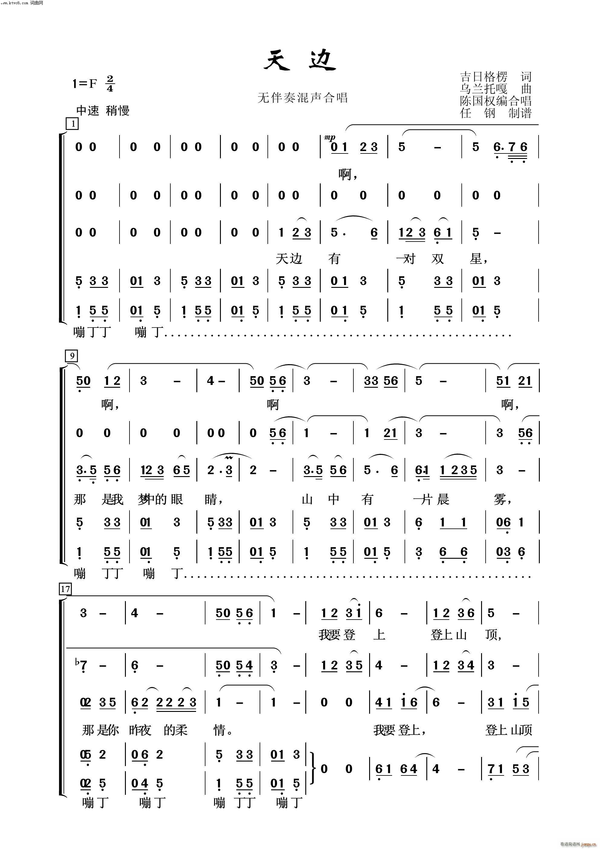 天边(常青放歌) 歌谱简谱网