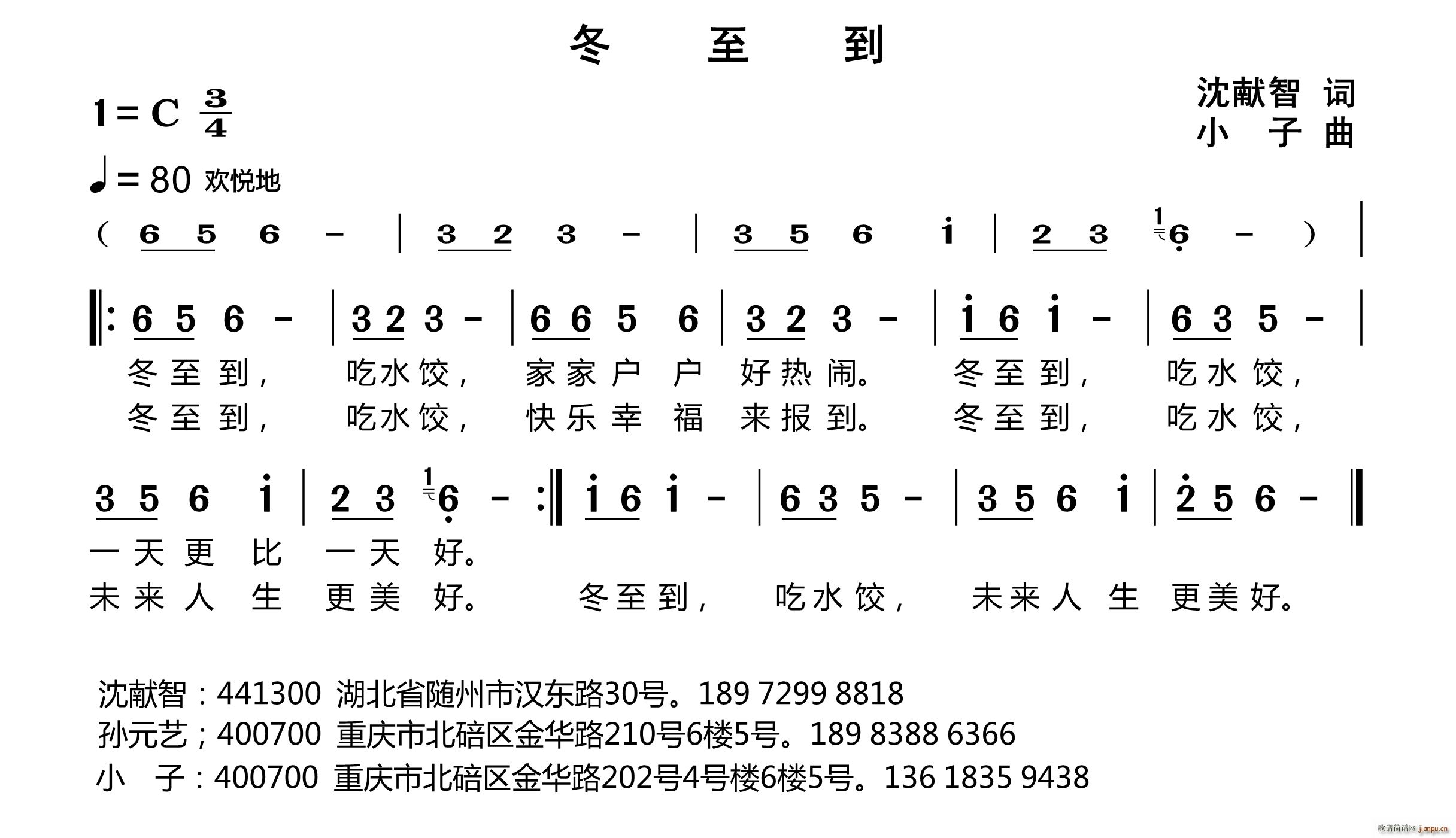 冬至到 歌谱简谱网