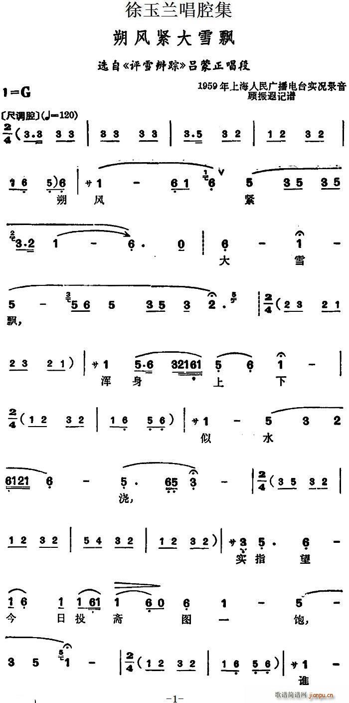大雪飘简谱_大雪音阙诗听简谱