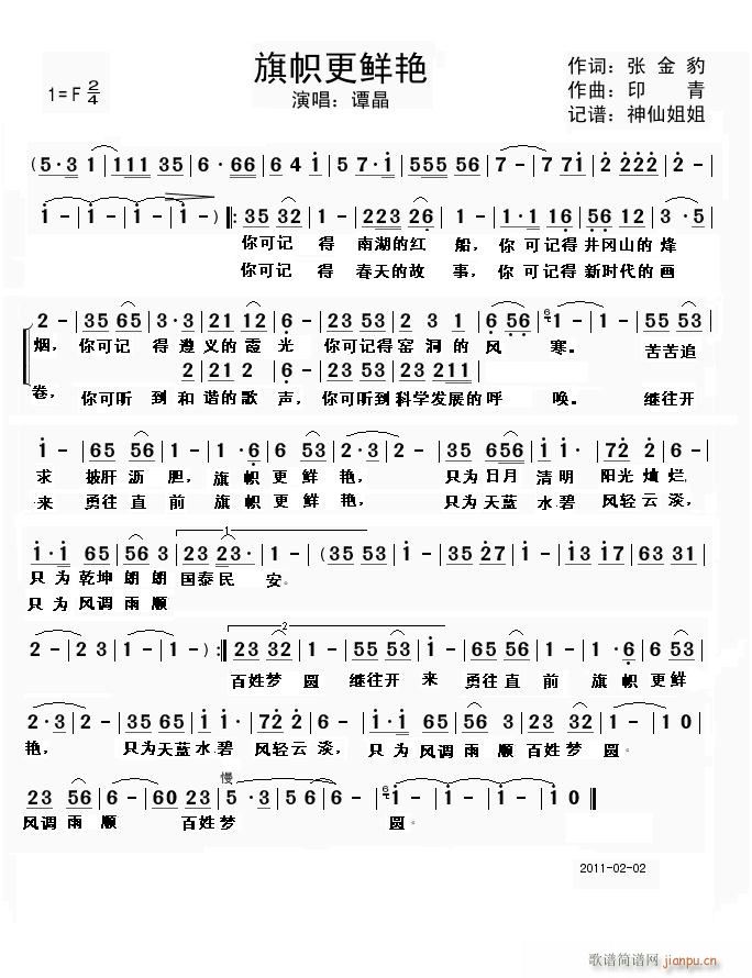 2011春晚歌曲旗帜更鲜艳