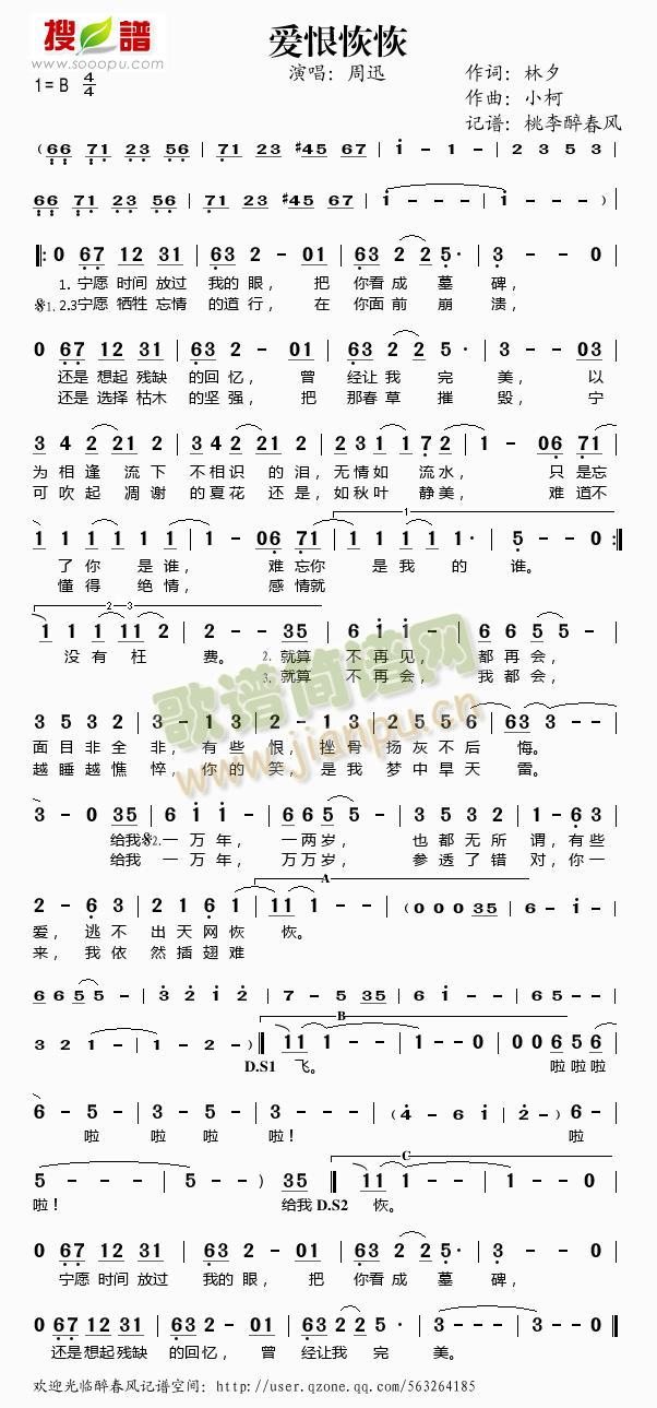 爱恨恢恢 歌谱简谱网
