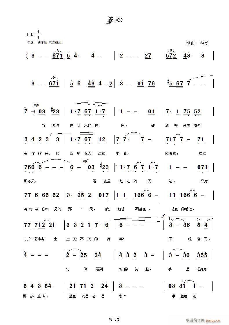 蓝心 歌谱简谱网