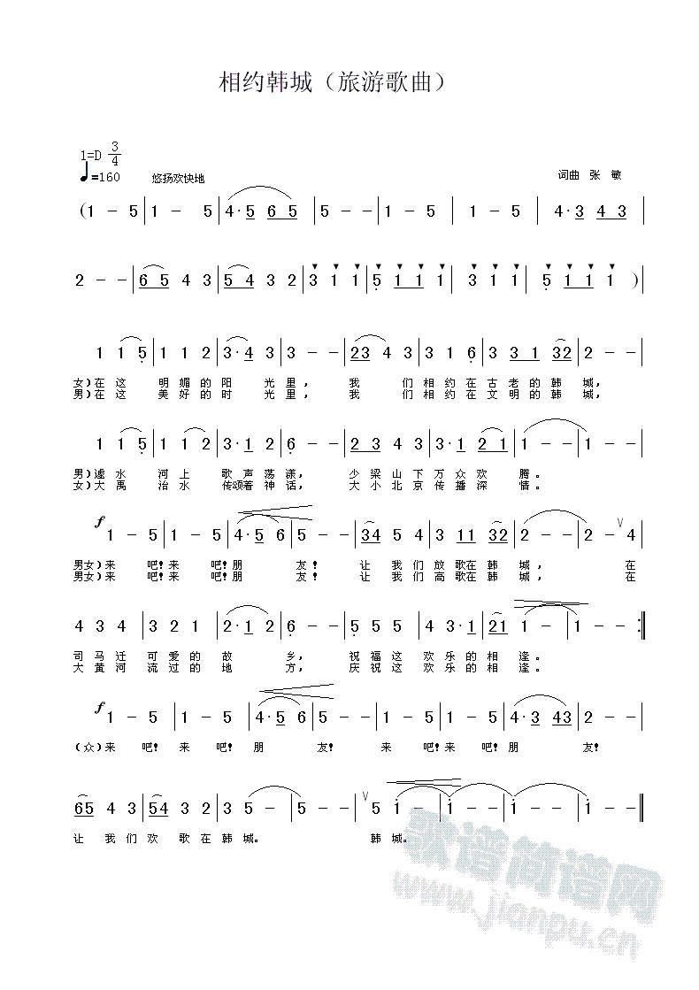 相约韩城