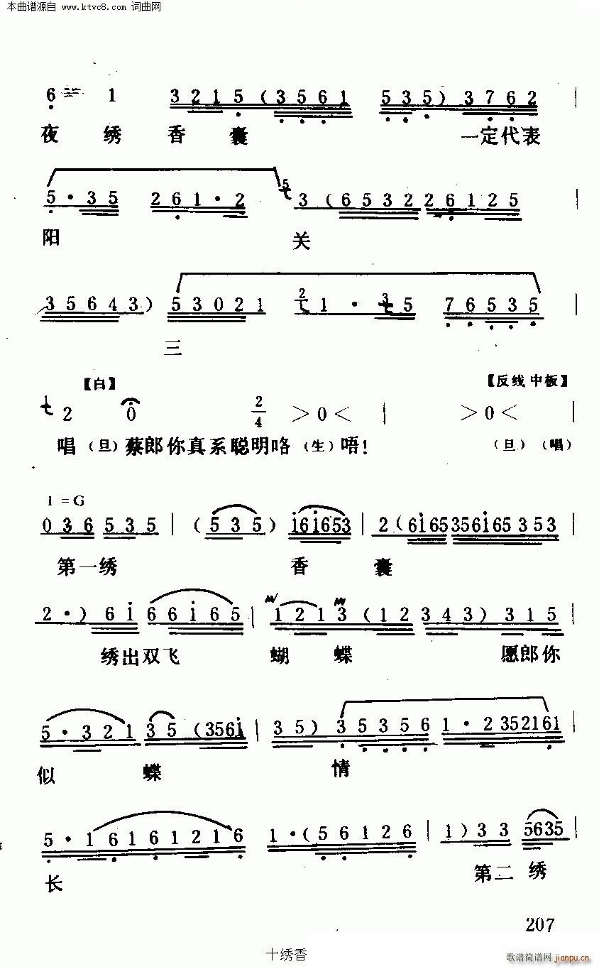 十绣香囊 任剑辉 歌谱简谱网