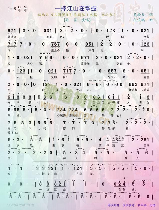 一捧江山在掌握--动画片《三国演义》主题歌 歌谱简谱