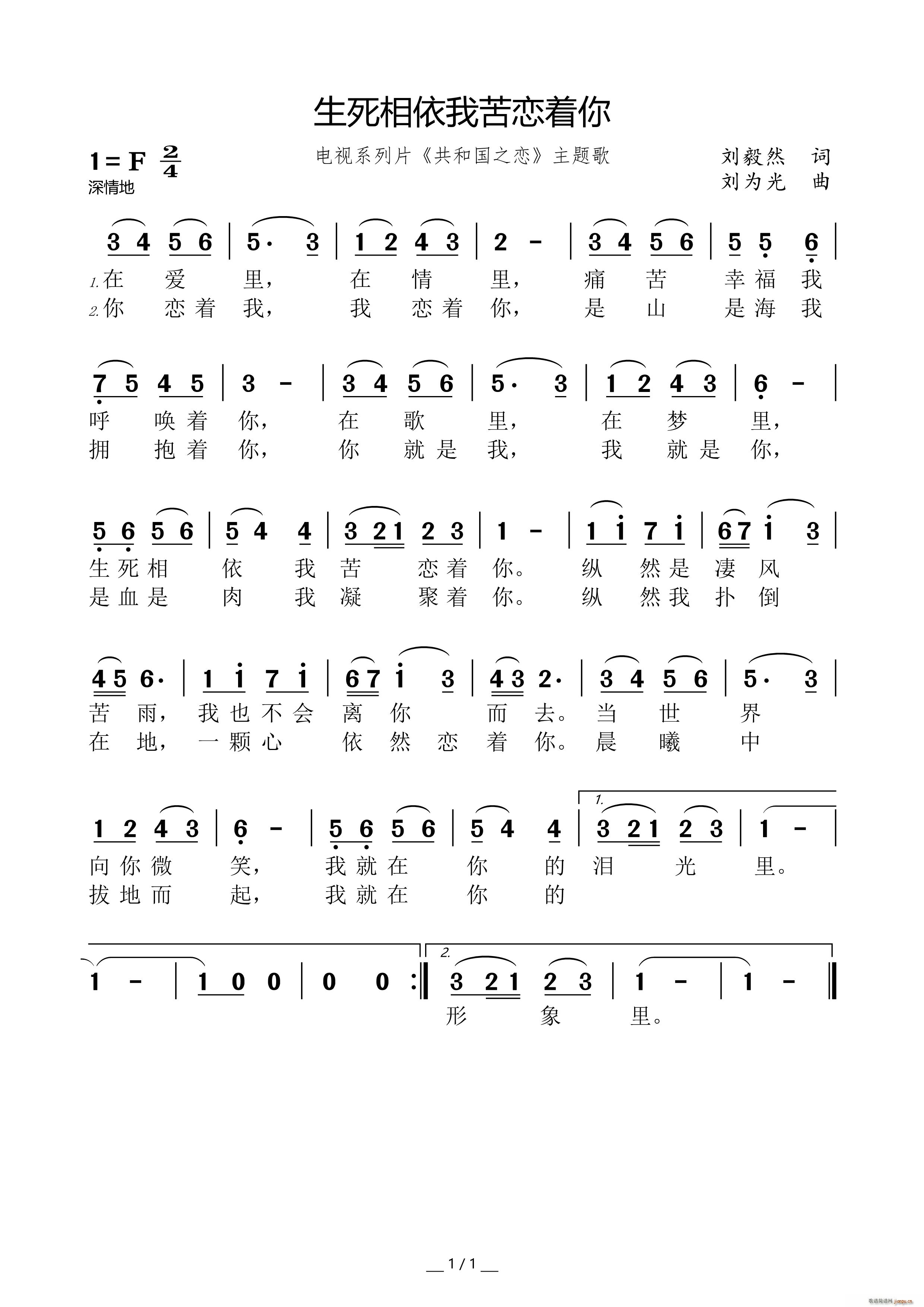 生死相依我苦恋着你(电视系列片《共和国之恋》主题歌