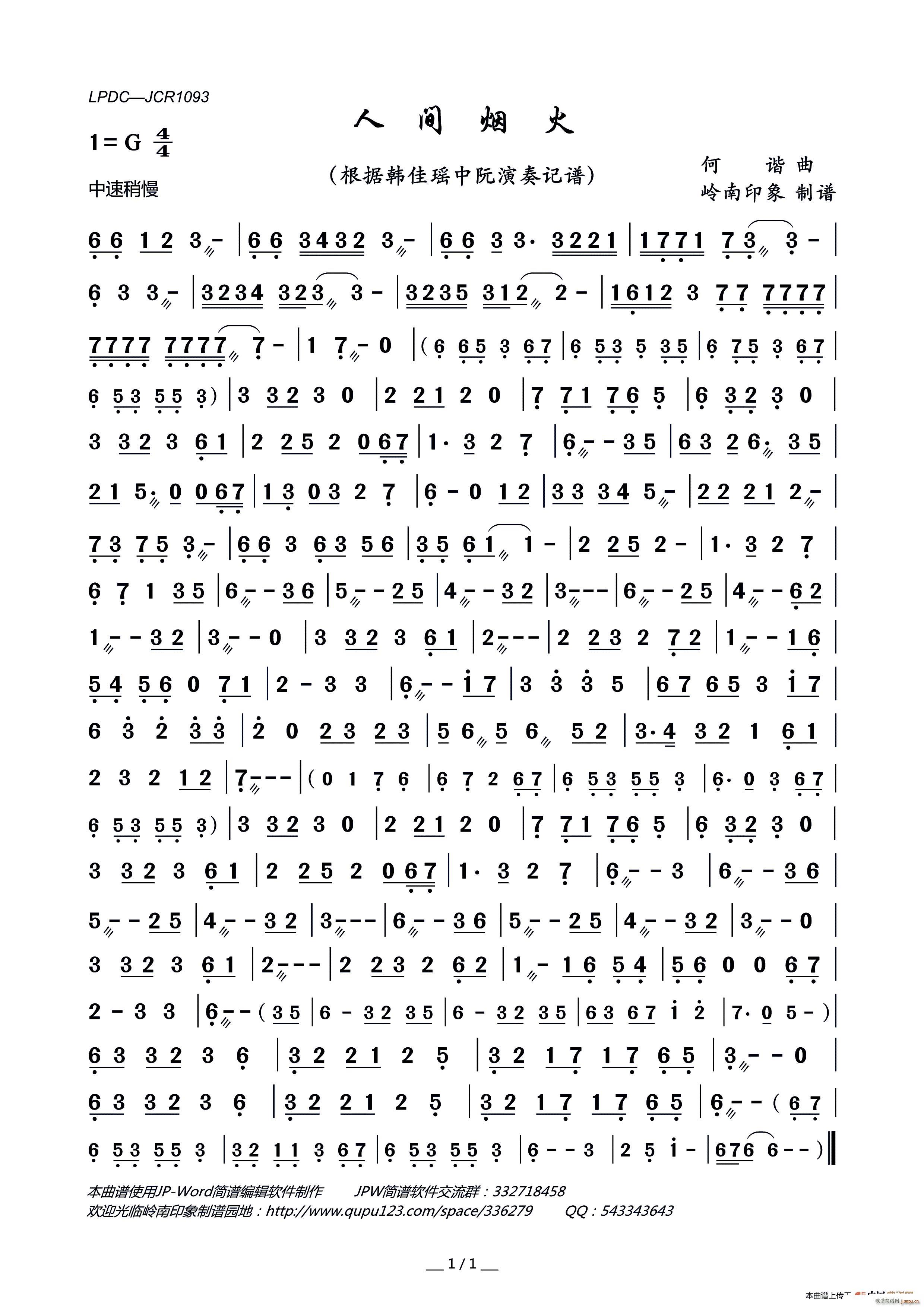人间烟火(中阮演奏) 韩佳瑶 歌谱简谱网