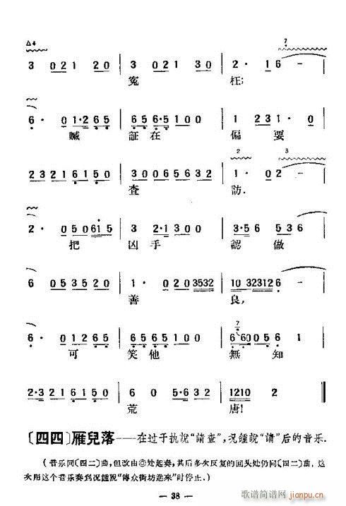 昆剧-十五贯33-40 歌谱简谱网