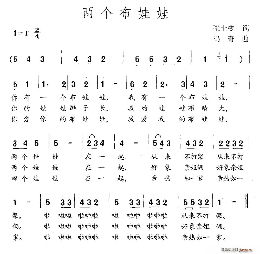 两个布娃娃 歌谱简谱网
