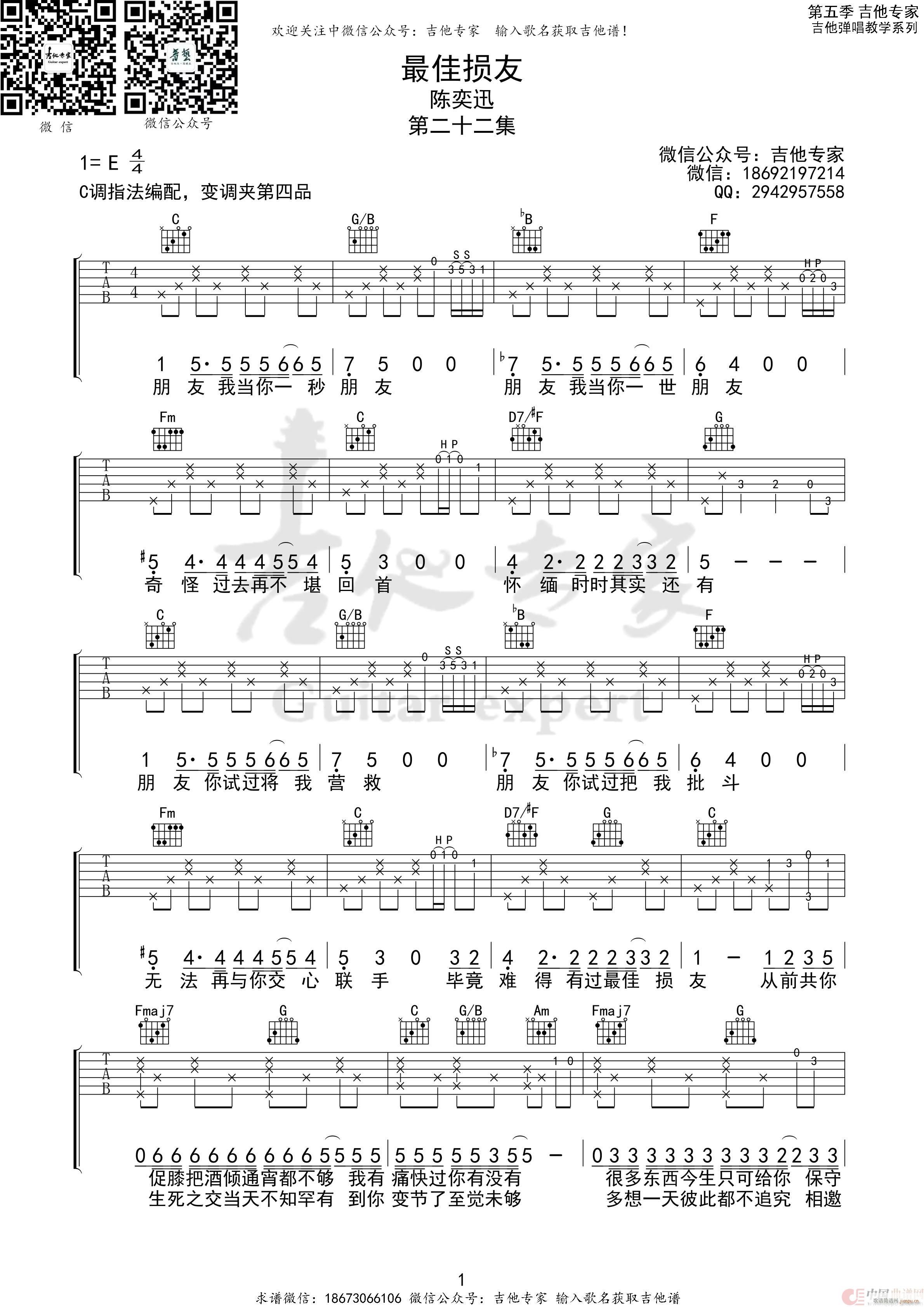 最佳歌手吉他谱_许嵩_C调弹唱77%专辑版 - 吉他世界