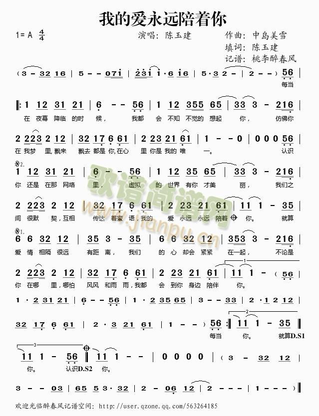 我的爱永远陪着你 歌谱简谱网