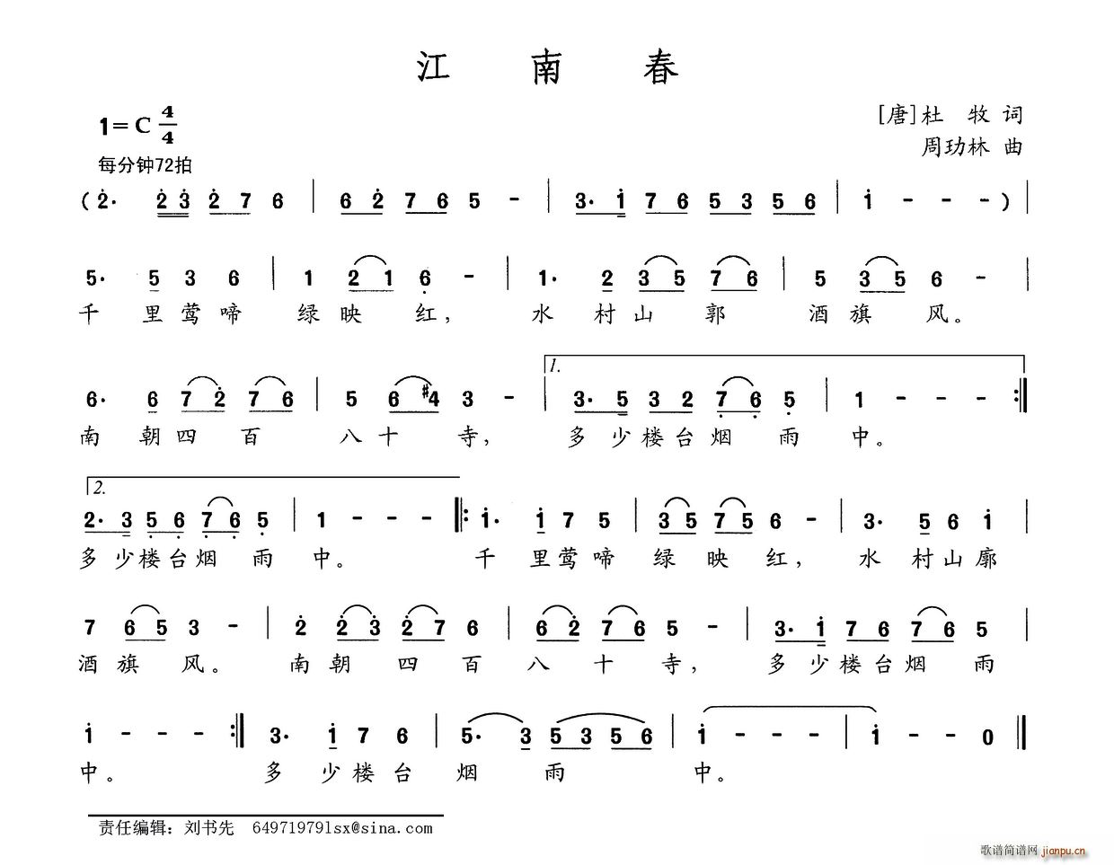 江南春(陈特明词 林向义曲 歌谱简谱网