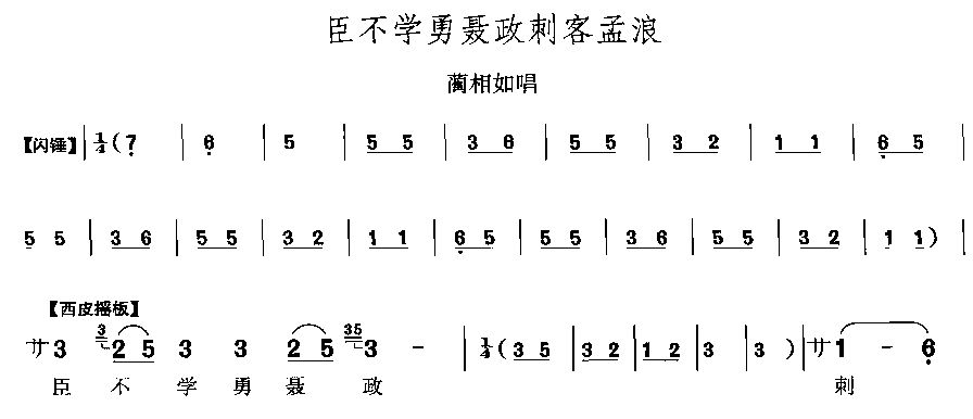 臣不学勇聂政刺客孟浪