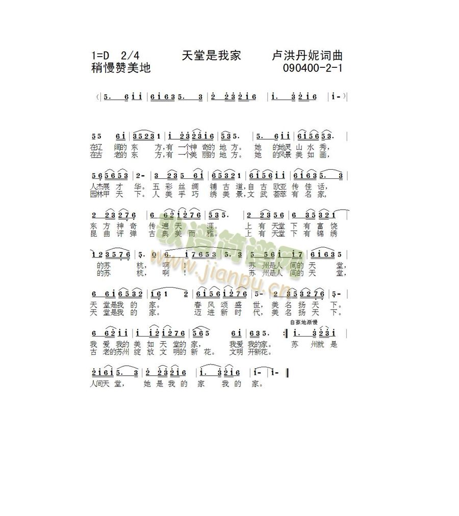 天堂是我家2-1(八字歌谱)1