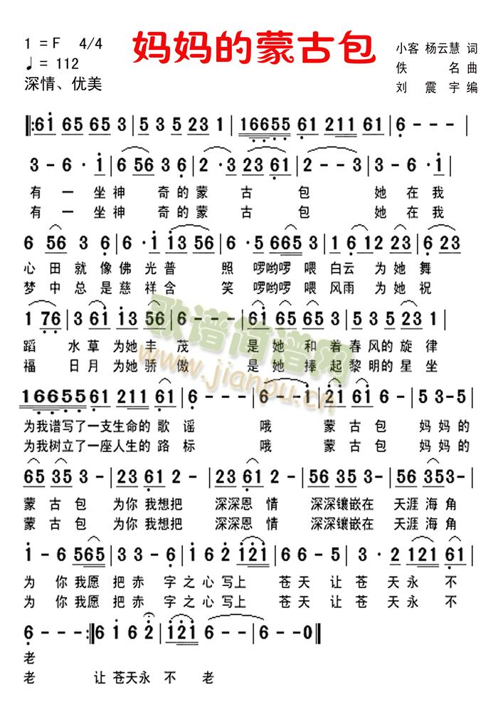 妈妈的蒙古包 歌谱简谱网