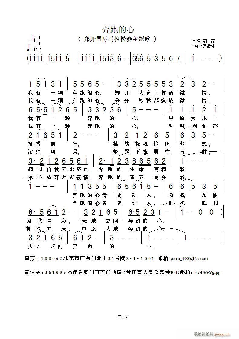 奔跑的心(四字歌谱)1