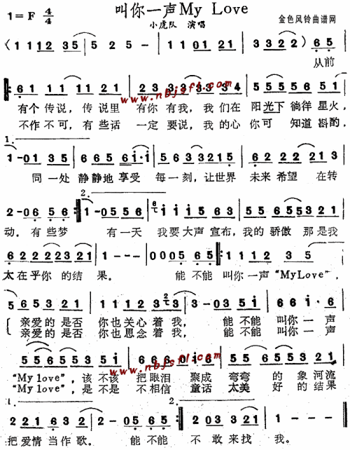叫你一声my love--小虎队 歌谱简谱网