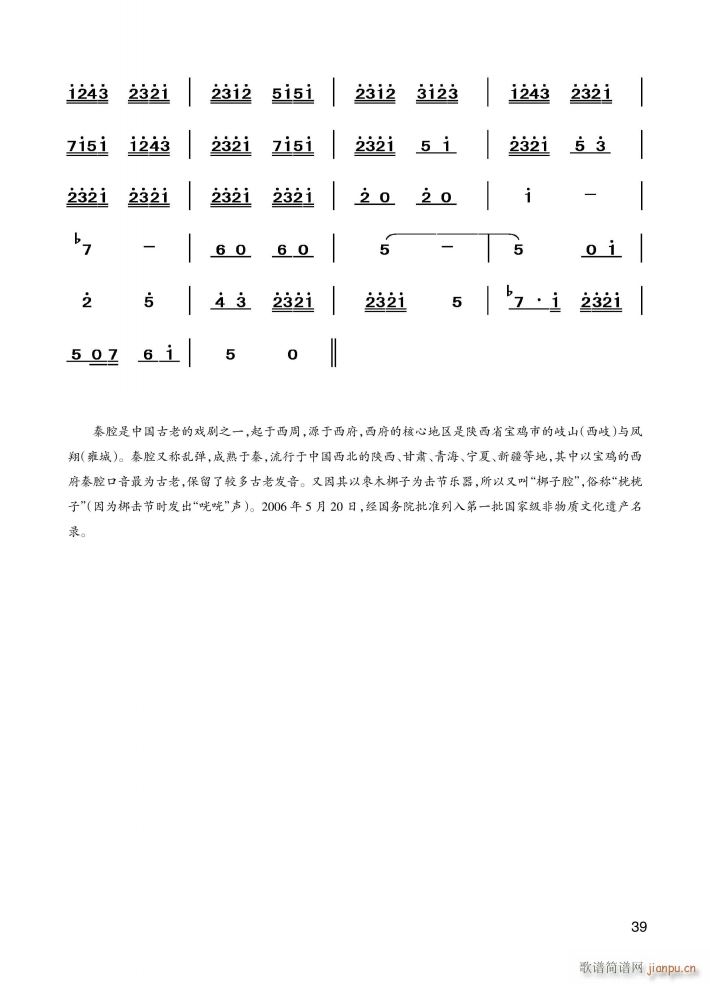 秦腔牌曲