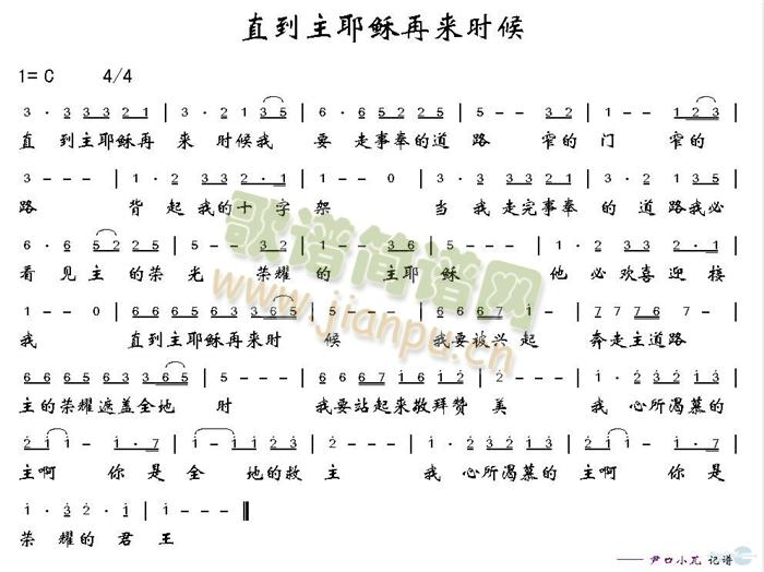 直到主耶稣再来的时候图片