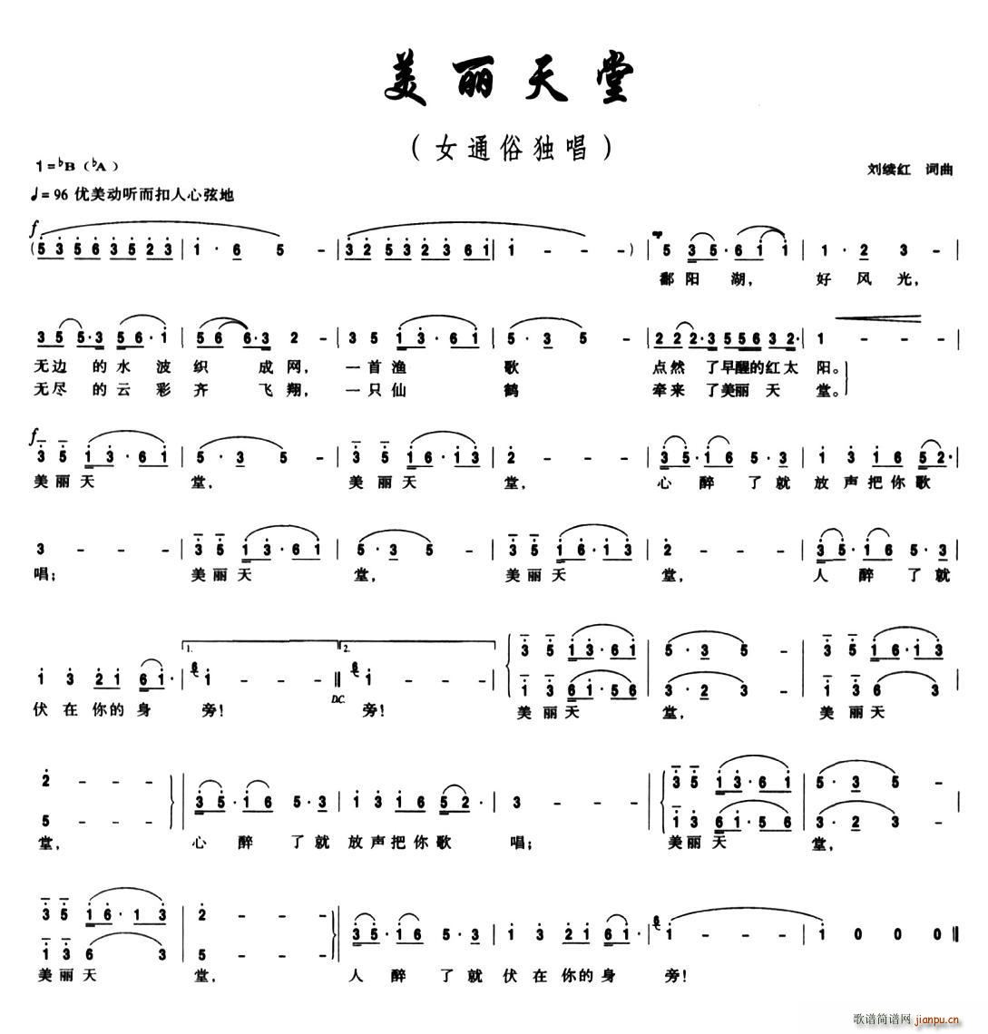 美丽天堂 歌谱简谱网