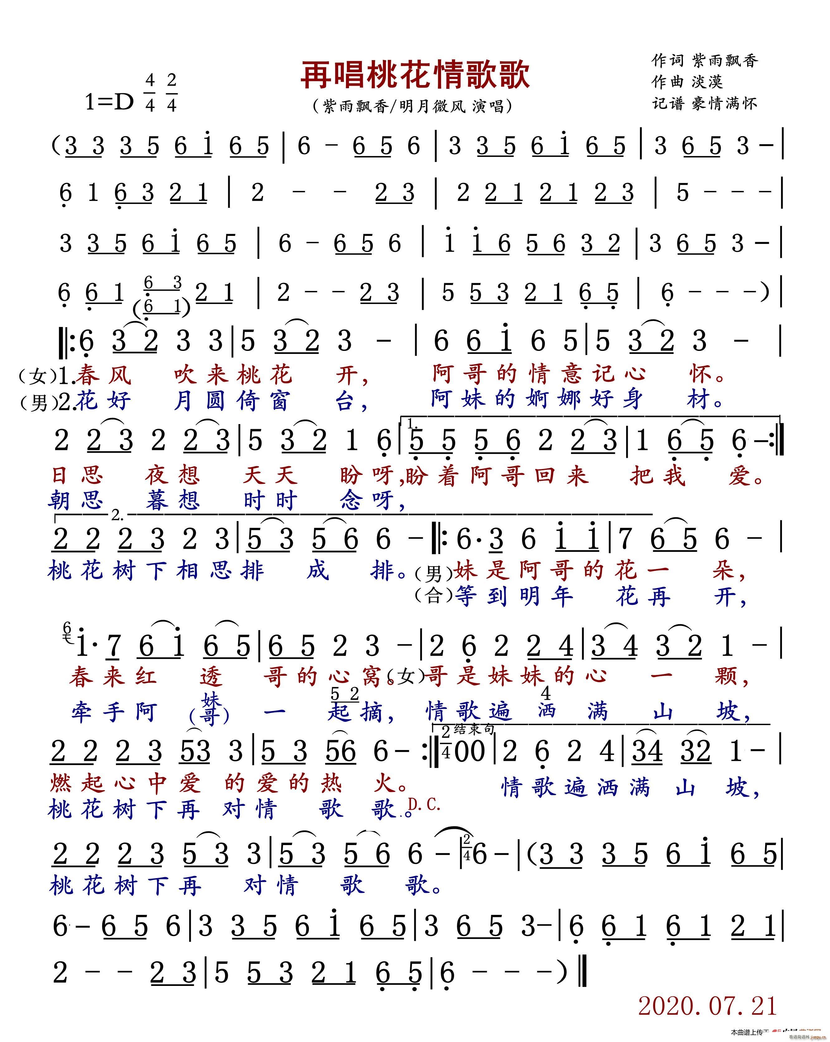 再唱桃花情歌歌 紫雨飘香 明月微风 歌谱简谱网