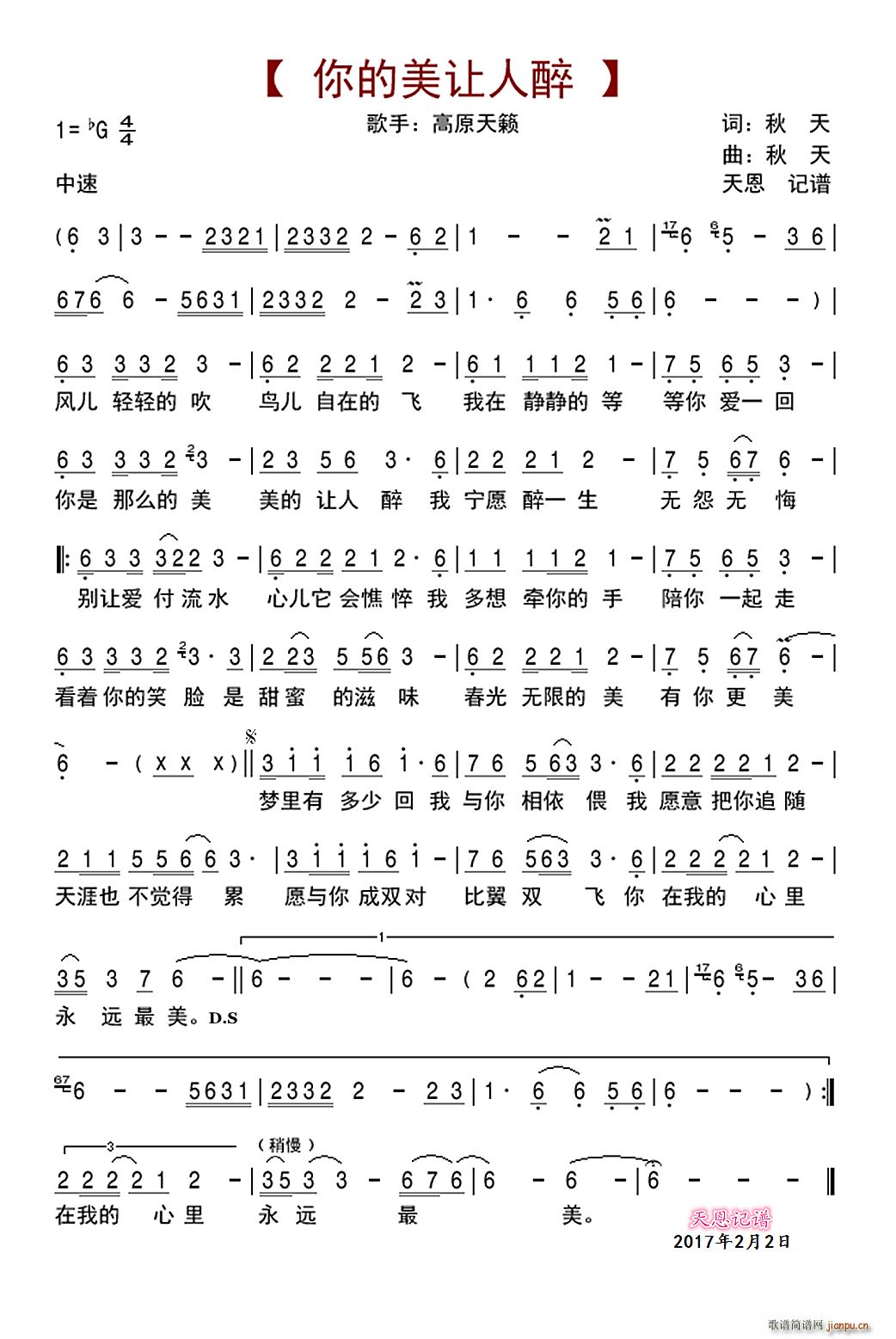 你的美让人醉 歌谱简谱网