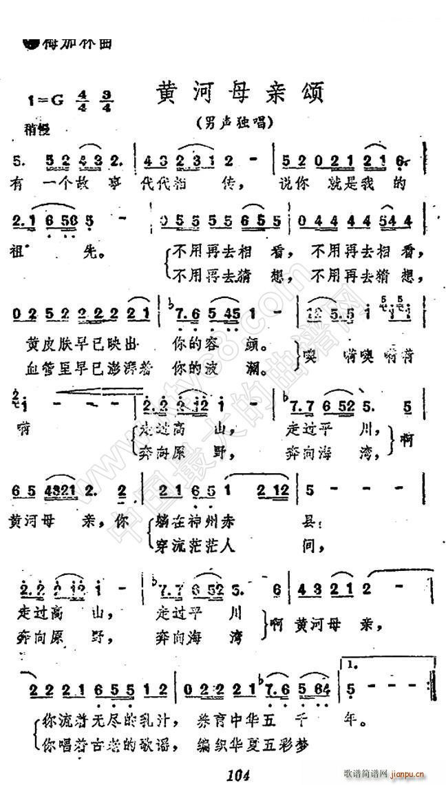 曲谱黄河颂_黄河颂思维导图