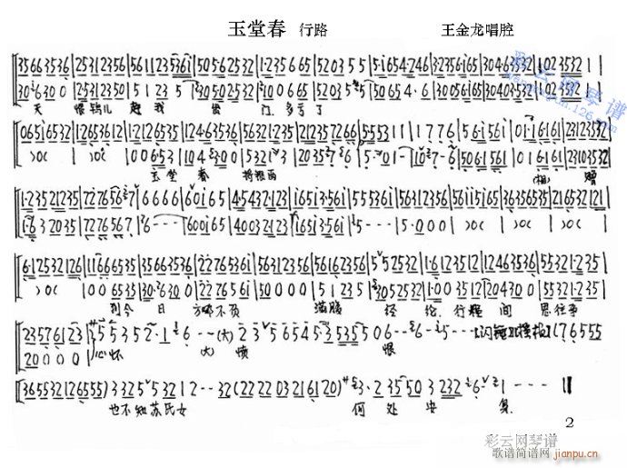 玉堂春京剧