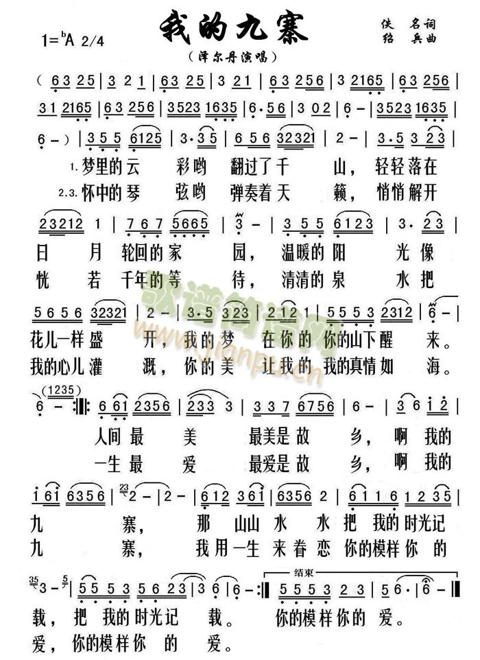 我的九寨