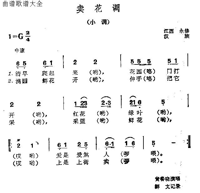 鲜花调曲谱_鲜花图片唯美(4)