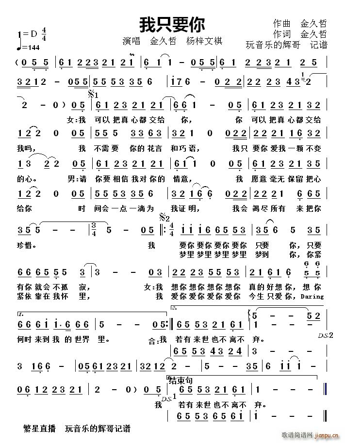 我只要你 金久哲 杨梓文祺 歌谱简谱网