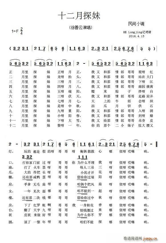 十二月探妹(民间小调) 歌谱简谱网