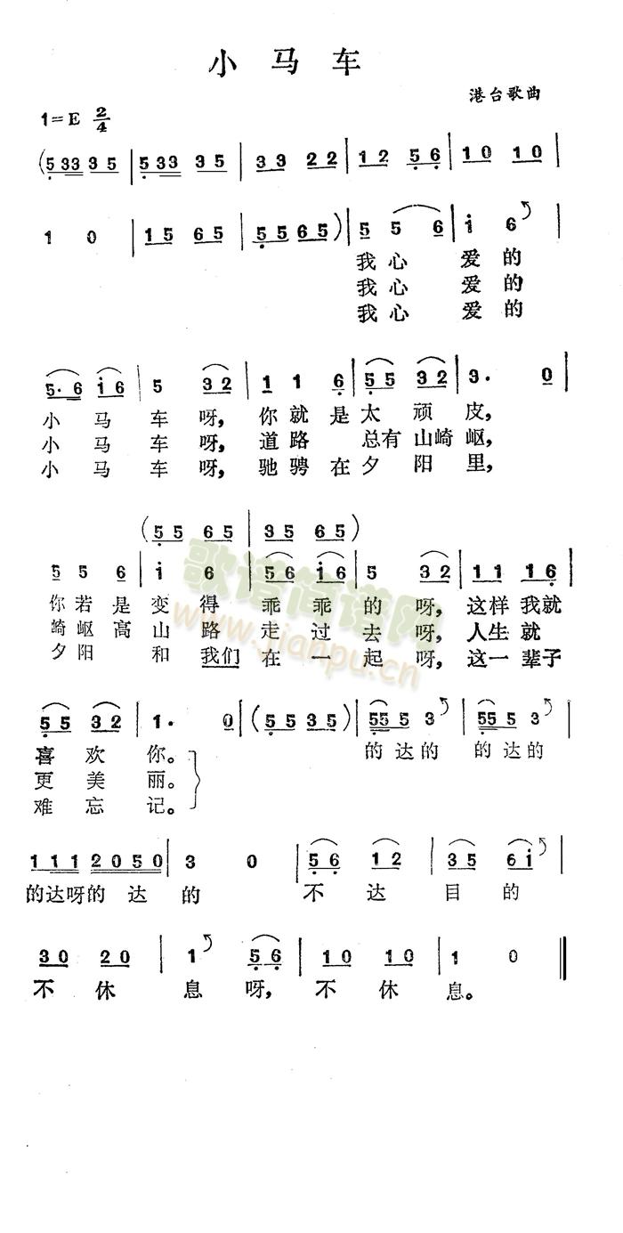 小马车 歌谱简谱网