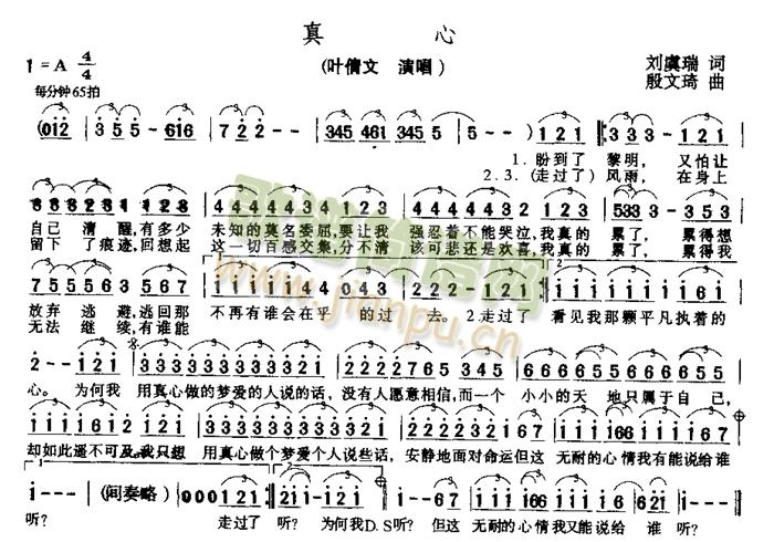 真心 歌谱简谱网