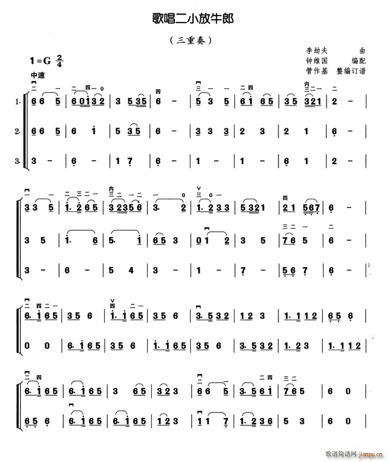 二小放牛郎简谱_二小放牛郎简谱歌词(2)