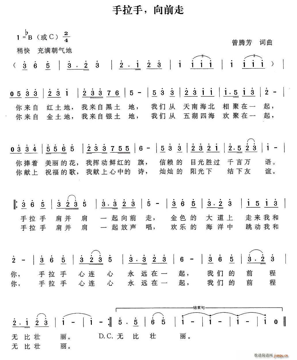 手拉手简谱_手拉手简谱歌谱