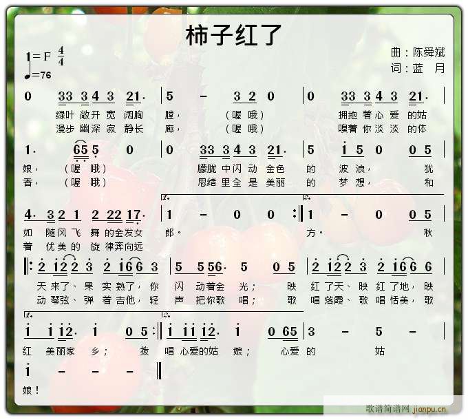 柿子红了(曲编:陈舜斌 填词:蓝月 演唱:久久 歌谱简谱网
