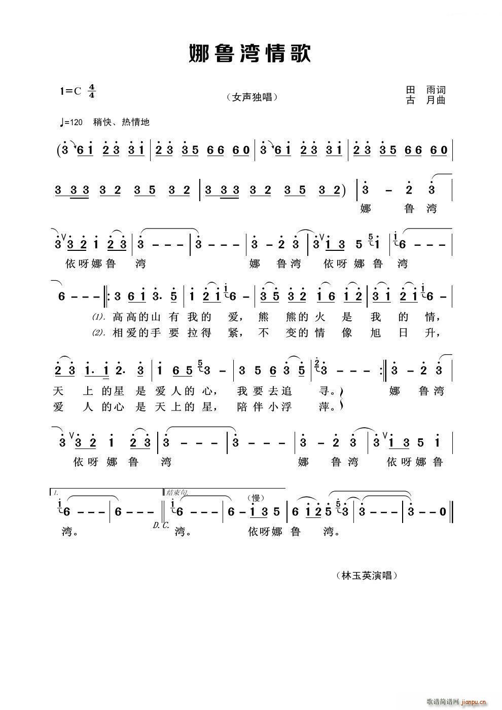 骚灵情歌简谱(2)