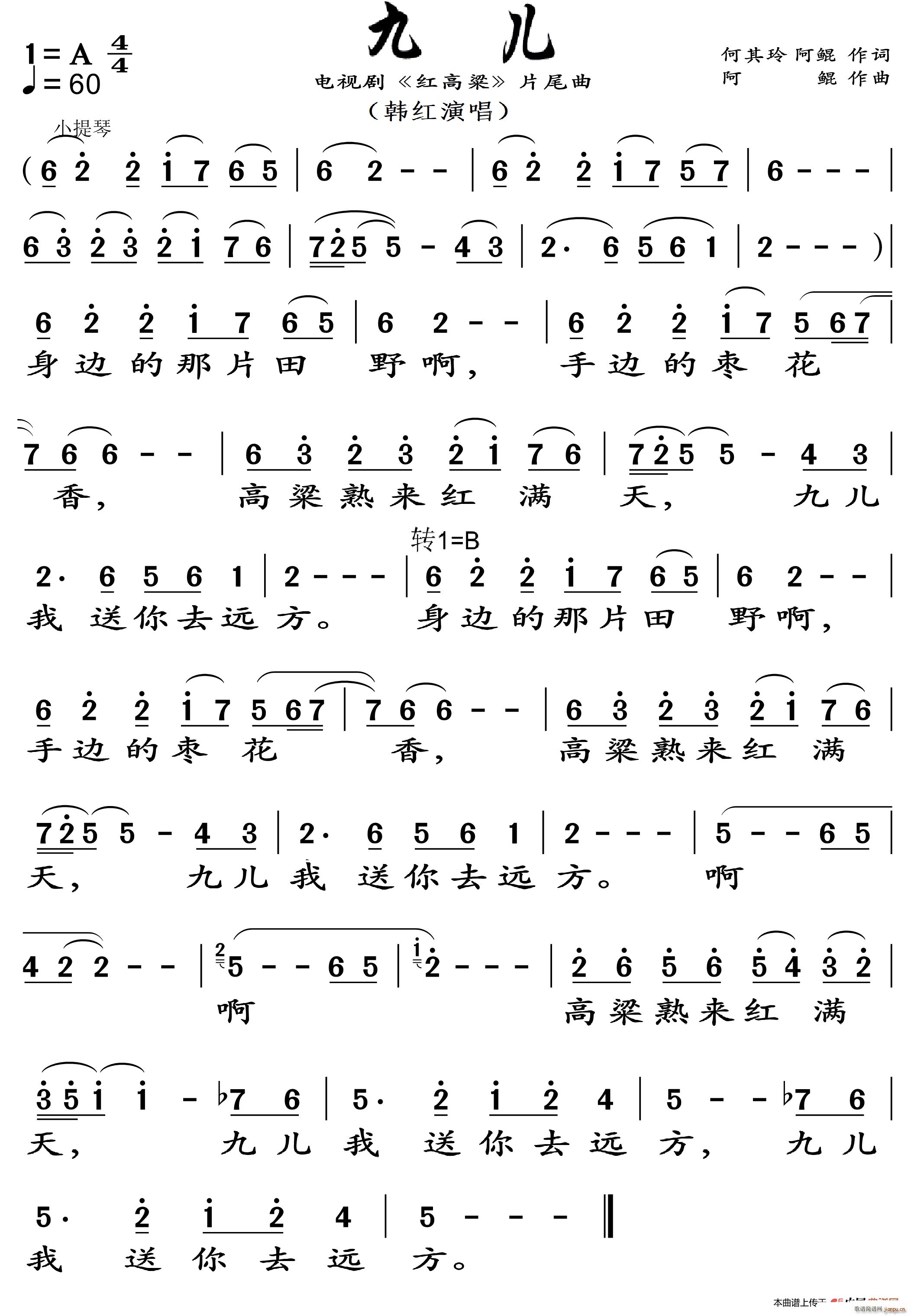 韩红歌曲简谱_天路简谱歌谱韩红