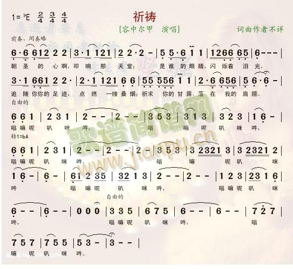 祈祷-容中尔甲(八字歌谱)1
