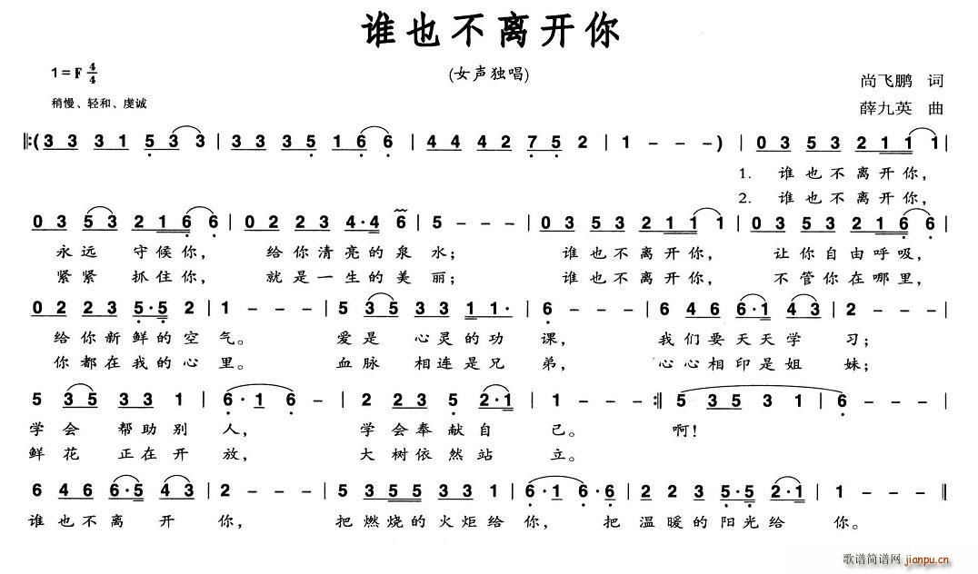 谁也离不开你 歌谱简谱网