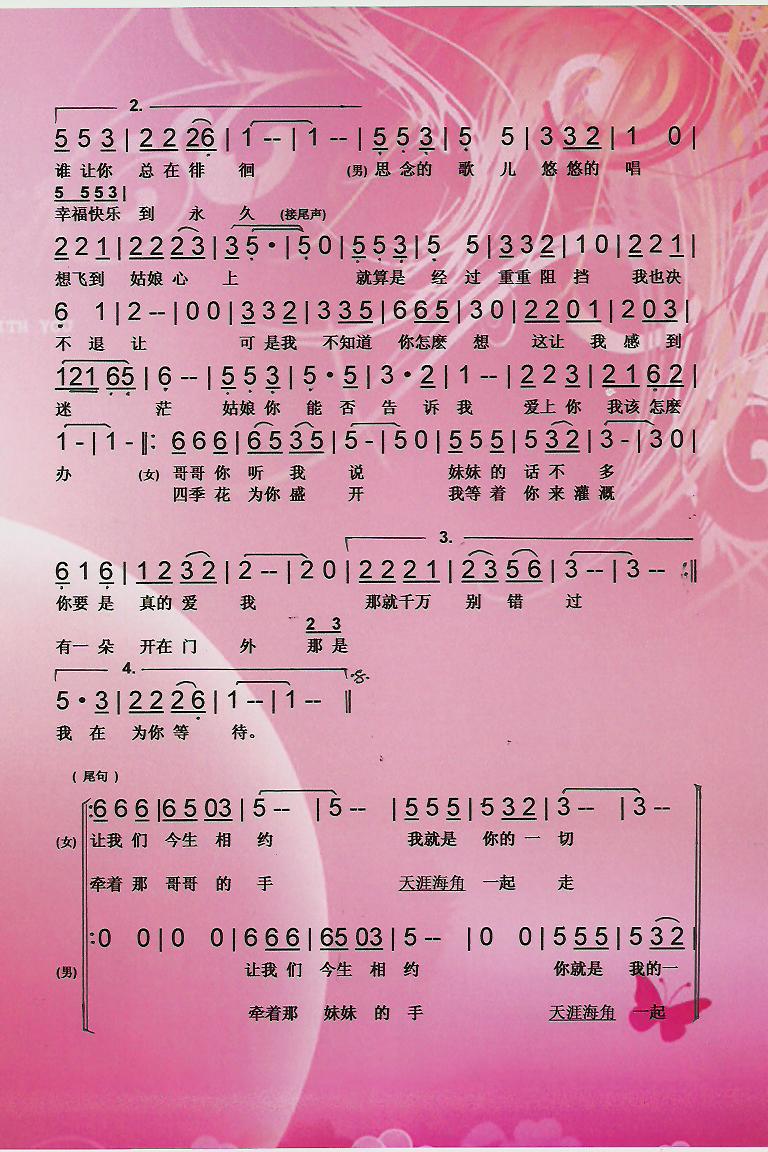 幸福爱河彩谱