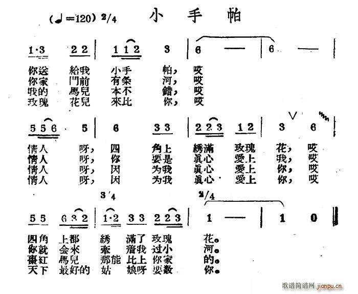 小手帕(哈萨克民歌)