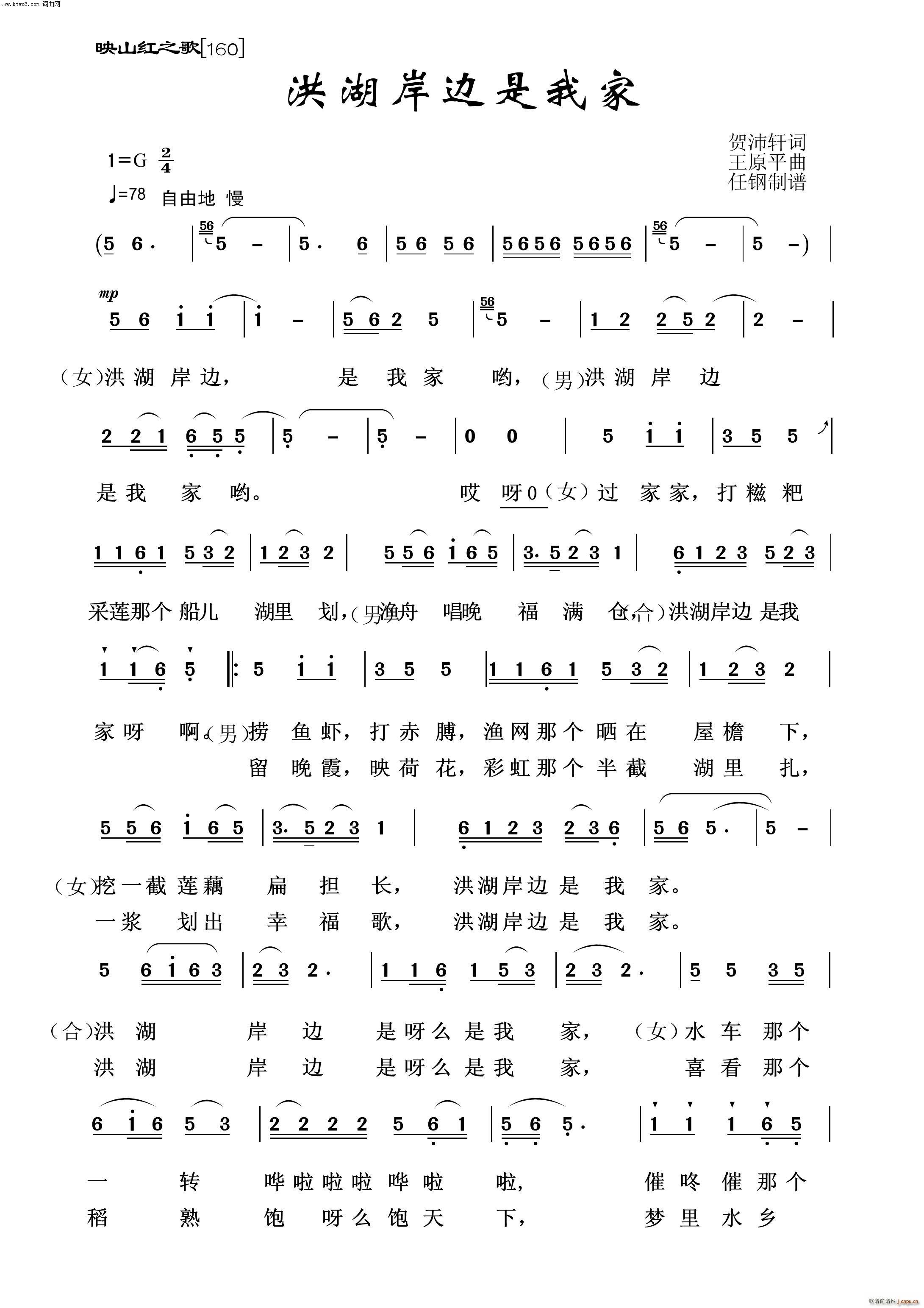 洪湖岸边是我家(映山红之歌) 歌谱简谱网